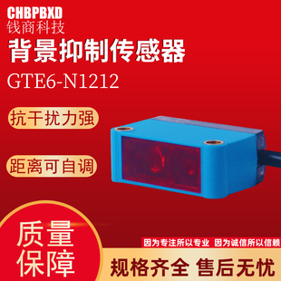 sick西克同款 N1212漫反射式 传感器DC10 30V 背景抑制光电开关GTE6