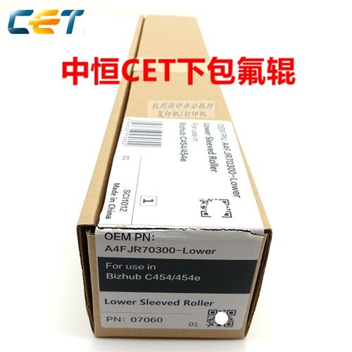 中恒CET柯美 美能达C454 C454e 454 458定影下辊 压力辊 胶辊