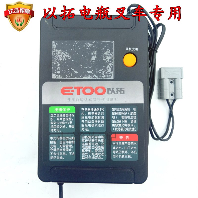 以拓ET100充电器合力诺力中力杭叉西林叉车电池堆高车24V智能充电