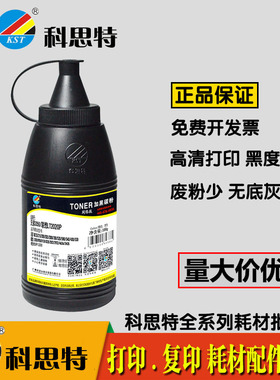 科思特2050碳粉 适用联想M7400 M7600D M7450F M7650 LJ2400墨粉