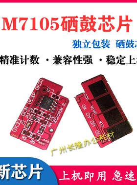 适用联想M7105芯片1640 LD1641 LJ1680感光鼓鼓架 硒鼓计数芯片