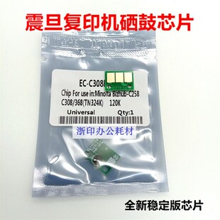 震旦 ADC C307 C367 C455 C555 硒鼓芯片 黑色 彩色 原装显影芯片