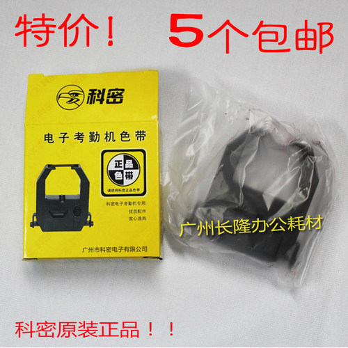 科密考勤机钟色带框 ET3310 4310 3610 3500 3510 5000打卡色带架