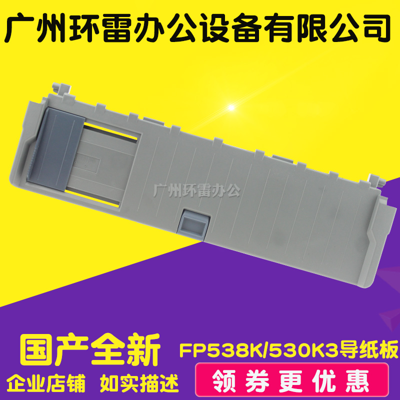 适用 映美FP538K进纸板 托纸盘 FP530KIII 映美530K3 导纸板 托盘