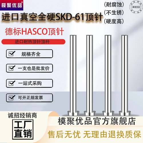 进口真空SKD61HASCO顶针德标1.0-4.0-6.5 8.0 10 12-25*100-500mm