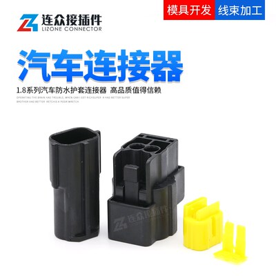 DJ70216Y-1.8-11/21汽车连接器174354-2 174352-2 防水接插件2P