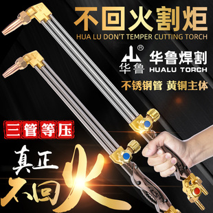华鲁等压式割枪G01-30不回火割炬100三管抗回火氧气乙炔丙烷割把