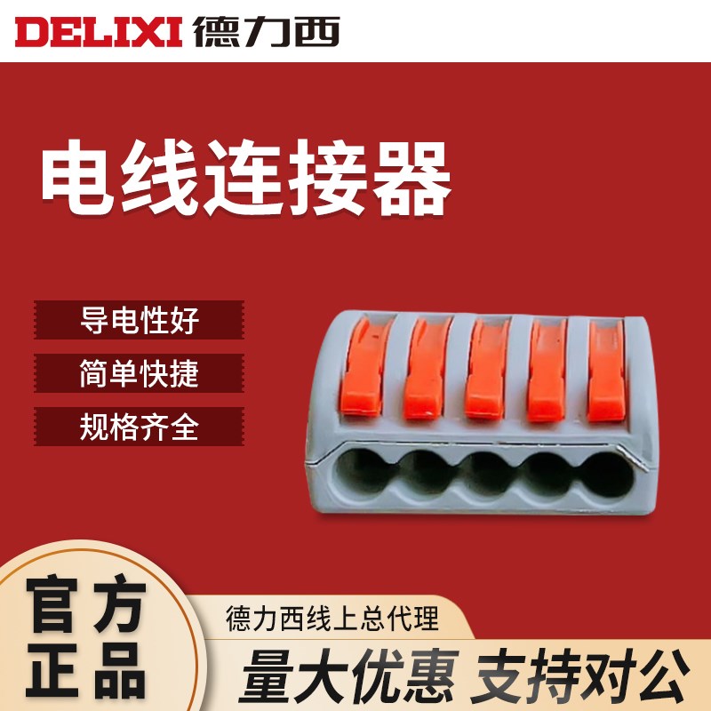 德力西电线连接器CD/JHD222-415快速进出压接线盒端子PCT-223 604