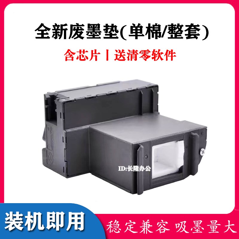 适用爱普生L4268 L4269废墨仓T04D1 L4267收集垫 盒芯片废墨垫 仓