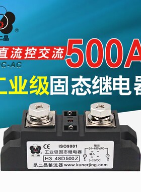 昆二晶 工业级固态继电器 H3 48D500Z 直流控交流480V SSR-500DA