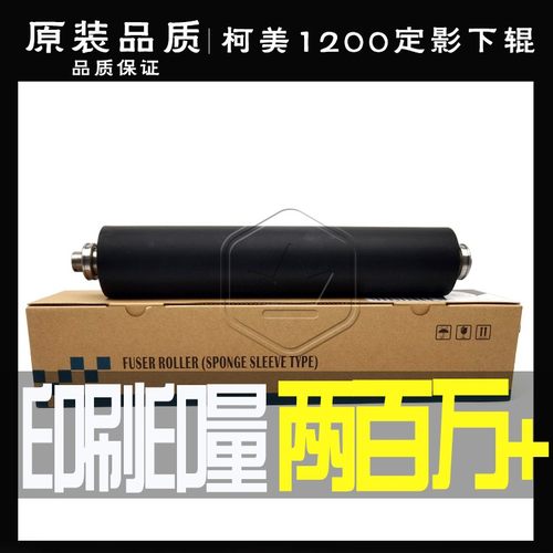 柯美BH 1051 1250 1052 1200 1200P 951 下辊 胶辊 压力辊 发泡棍