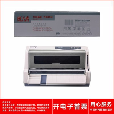 天威富士通DPK750 DPK750E DPK750K DPK750Pro 750ES打印机色带架