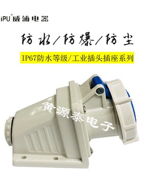 威浦工业插座 工业连接器插座TYP8802(32A3芯)明座IP67