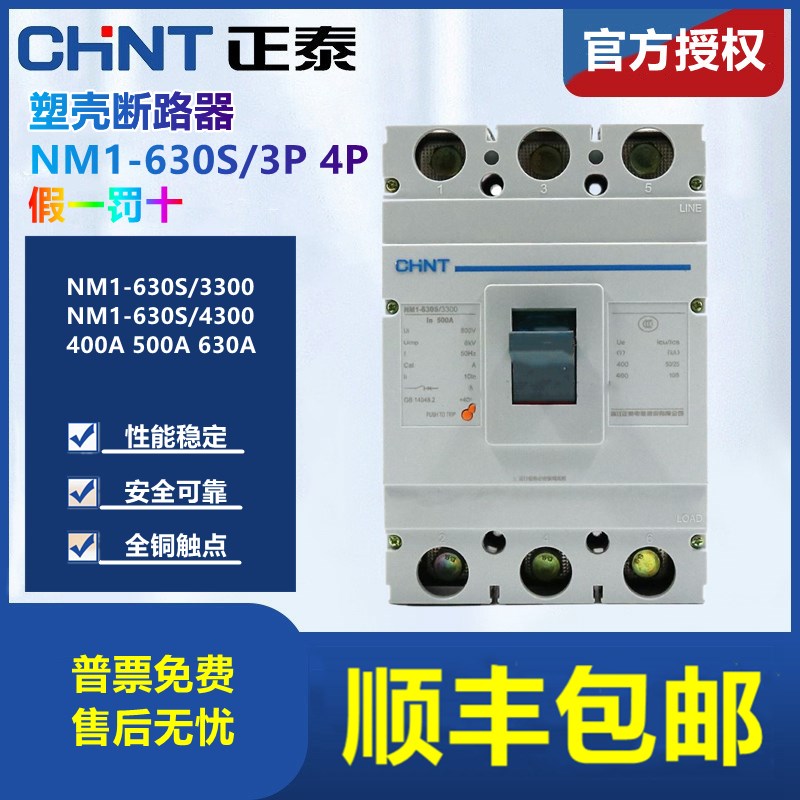 正泰塑壳断路器NM1-630S/3300 4300B 400A 500A 630A 3P 4P