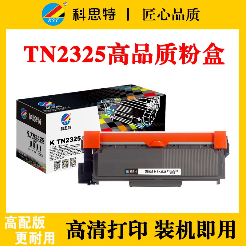 科思特TN2325粉盒 适用兄弟MFC7380 7480D 7880DN 7080 粉盒 硒鼓