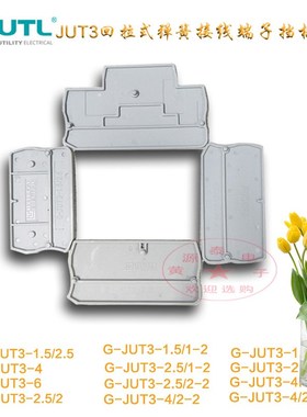 JUT3 -1.5 2 2.5 4F回拉式弹簧接线端子配件端板挡片挡板隔板封板