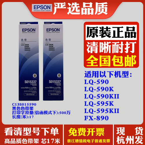 原装爱普生LQ-590K/595K/590KII/595KII LQ590 FX890打印机色带架