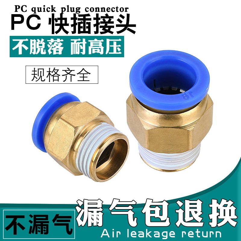 气动气管PC8-02快插快速接头螺纹直通4-M5/PC6-01/PC10-3/PC12-04