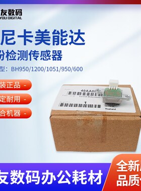 原装柯尼卡美能达BH600/601/750/751全新碳粉检测器40AA88031
