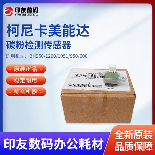 原装柯尼卡美能达BH600/601/750/751全新碳粉检测器40AA88031