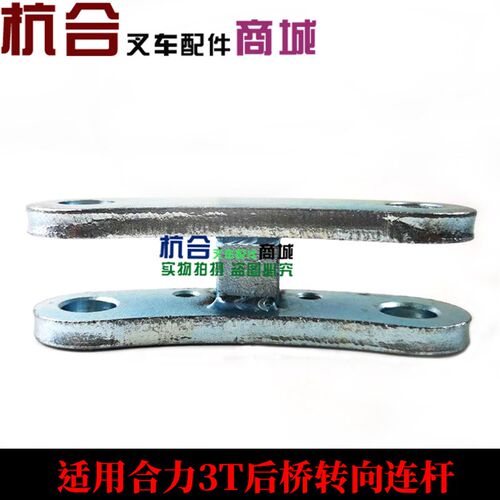叉车配件 适用合力龙工连杆2/3/3.5吨后桥转向联杆 转向拉杆