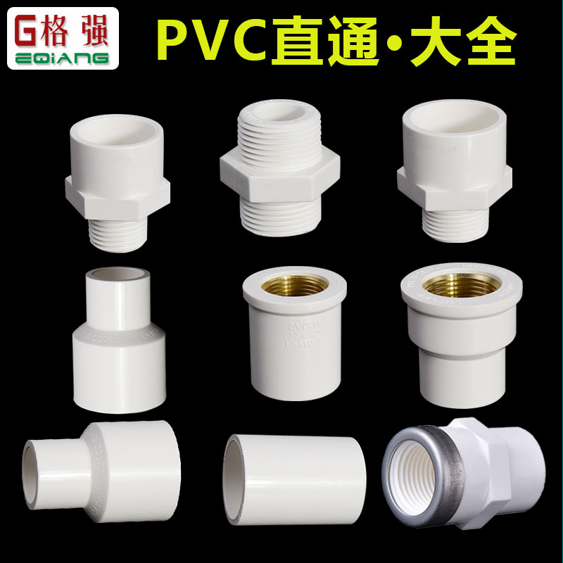 pvc给水管铜内丝外丝直接头20 32 40 自来水管异径直接头管件
