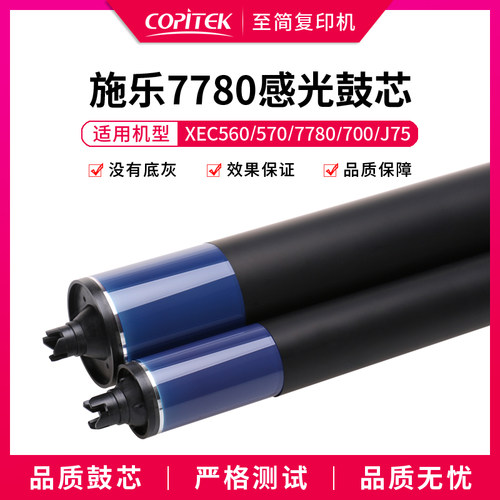 适用施乐C560 C60 7780 7785复印机硒鼓700 J75感光鼓芯厂家定制