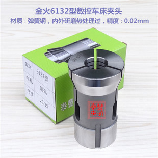 金火CJK6132型弹簧钢夹头金火620 625 635 640仪表数控车床筒夹头
