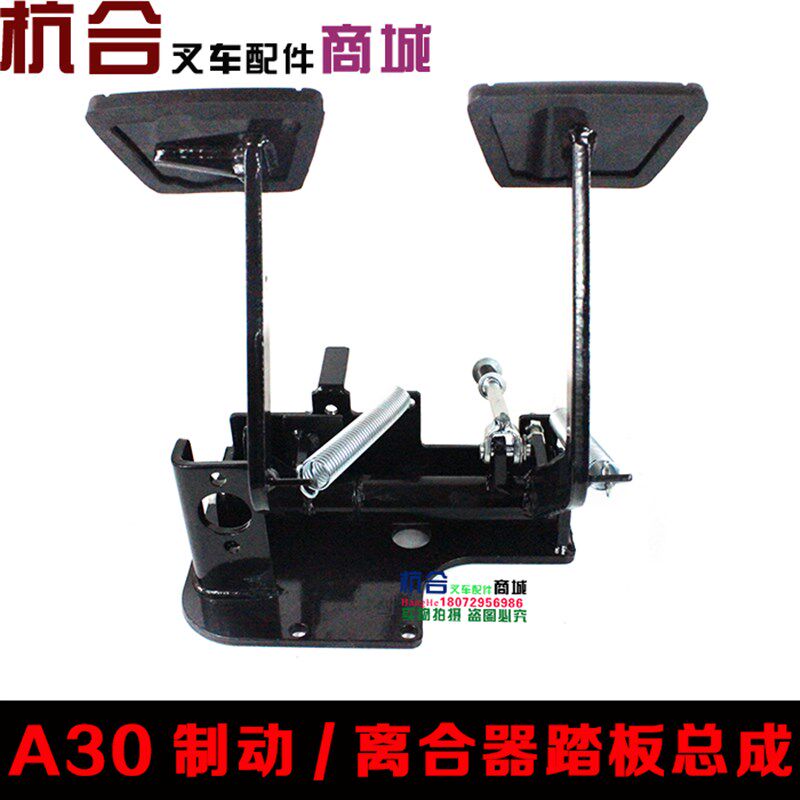 适用杭州叉车杭叉A30 A35离合 刹车制动踏板总成 制动踏板 机械款