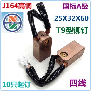 电刷J164高铜T19型25X32X60mm两侧出线K7型国标 球磨电机炭刷碳刷