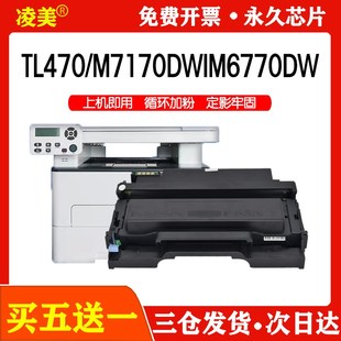 Plus鼓架激光打印机墨盒 M6770DW 适用奔图M7170DW粉盒硒鼓TL 470