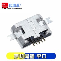 比地亞 安卓智能手機(jī)尾插接口 國產(chǎn)智能手機(jī)尾插 充電頭安卓通用