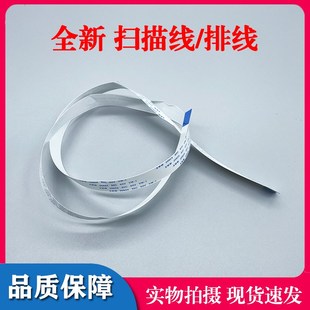 M7115DN 扫描线 M7125DN M7163DW 排线 M7160DW 适用奔图M7109DW