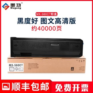 墨功适用夏普4621墨粉MX 560CT粉盒M3658N粉盒B5621R复印机M4658N