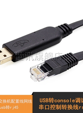 USB转rj45 console调试线串口转换线rs232路由器交换机配置线网线