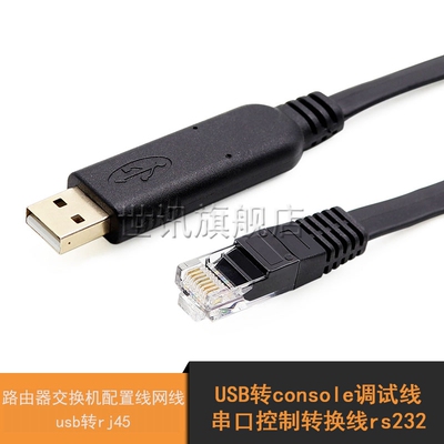 USB转rj45 console调试线串口转换线rs232路由器交换机配置线网线