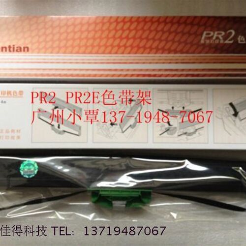 全新原装蓝天pr2色带架含塑料框架含色带芯pr2e墨盒框架PR2E色带