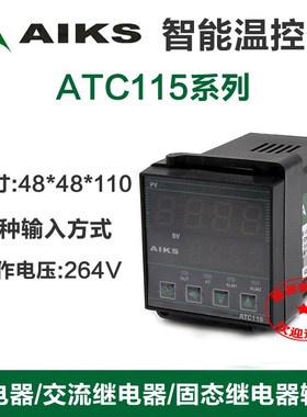 正品爱克斯AIKS温控仪温度控制仪ATC115-AR/ASR/AM数显智能温控器