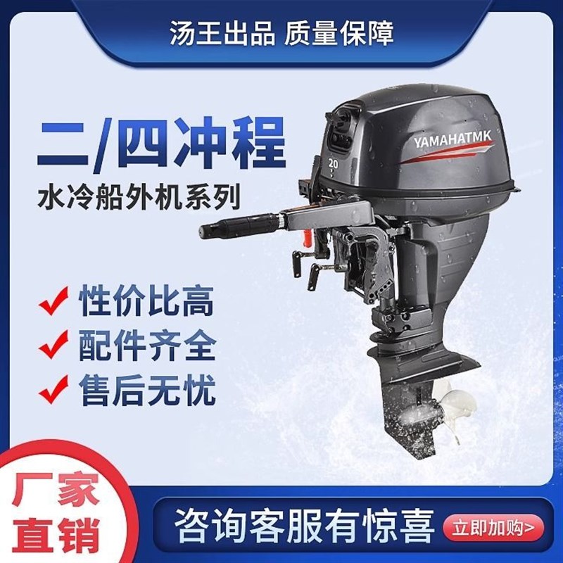 雅马哈TMK二四冲程水冷船外机船用发动机船挂机挂桨机推进器