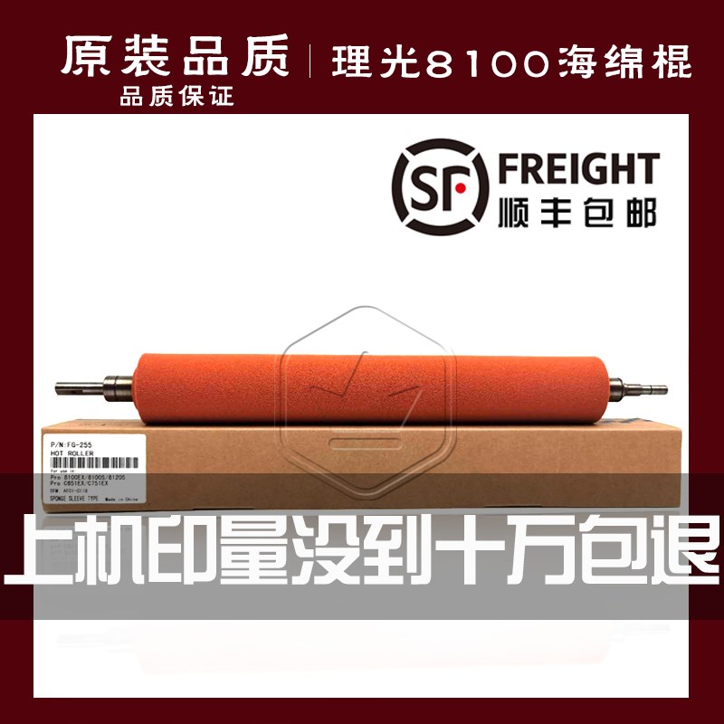 理光C 8100 8110 8120 8200 8210 8220 751 651定影膜中辊海绵棍