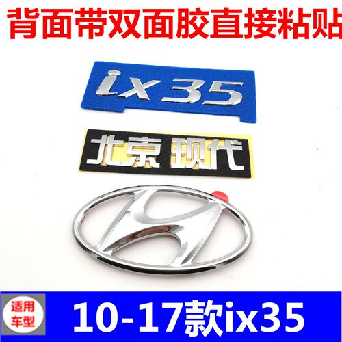 适用于现代老款ix35后备箱车标后标英文字母标字母车标贴汽车标志