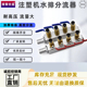 注塑机分水排 双层水位分流器 球阀 模具冷却水运水排 注塑机水排
