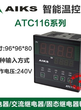 正品爱克斯AIKS温控仪温度控制仪ATC116-AR/ASR/AM数显智能温控器
