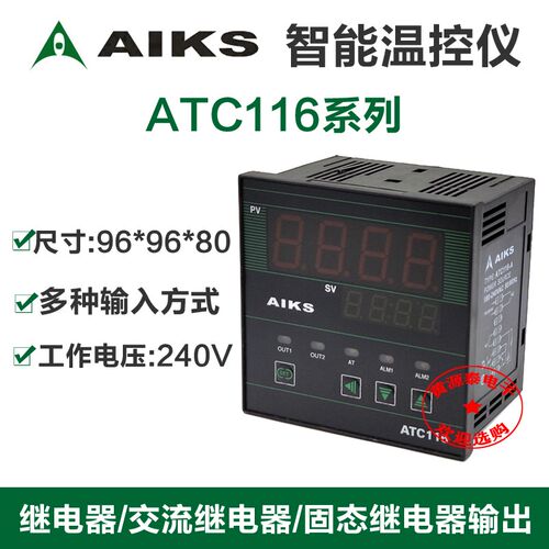 正品爱克斯AIKS温控仪温度控制仪ATC116-AR/ASR/AM数显智能温控器