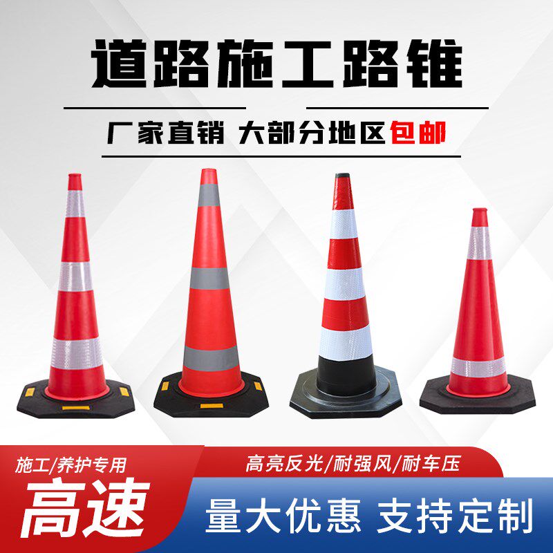 90/70cm橡胶EVA路锥反光高速施工分流路障专用加重加厚雪糕筒