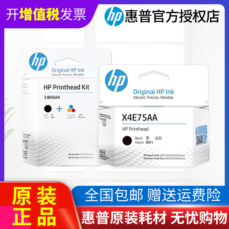 HP惠普原装GT51黑色52彩色打印头适用GT5810 5820 tank 411 311 4