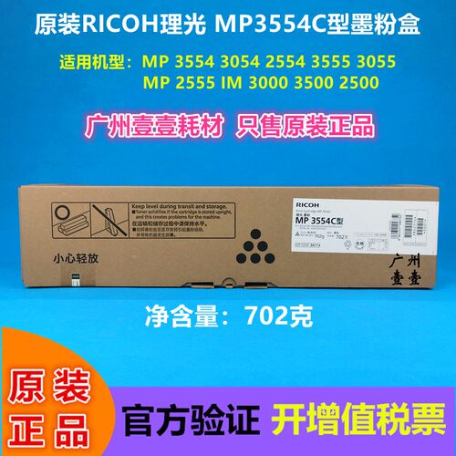 原装理光MP 3554C型碳粉MP2554 3054 2555 3055 3500 3555SP 粉盒