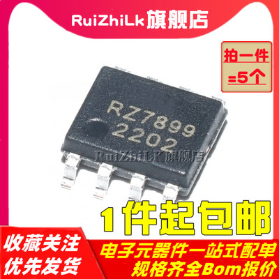 原装 RZ7886/7888/7889/7899/2018/TA6586 SOP-8马达正反转驱动IC