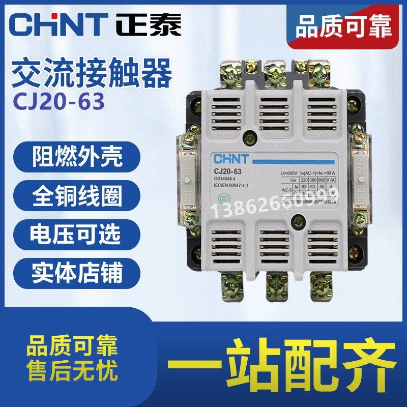 正泰交流接触器 CJ20-63 380V 220V 110V 36V AC 二开二闭