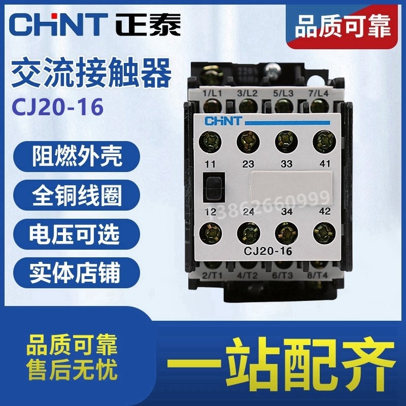 正泰交流接触器CJ20-16 380V 20V 110V 36V AC 二开二闭